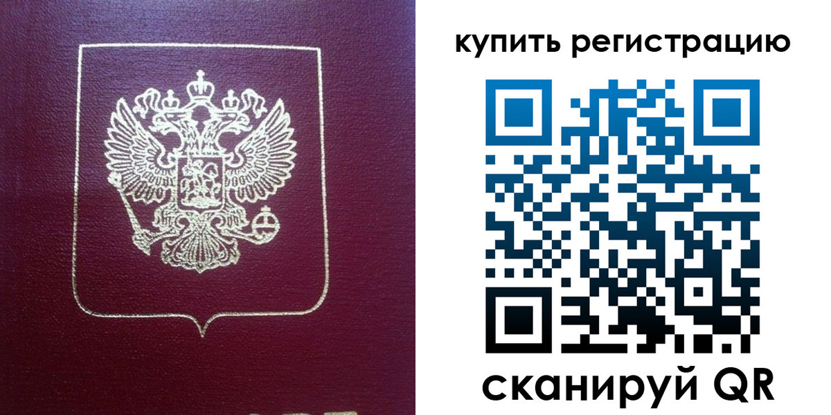 временная регистрация 2025 в Орле