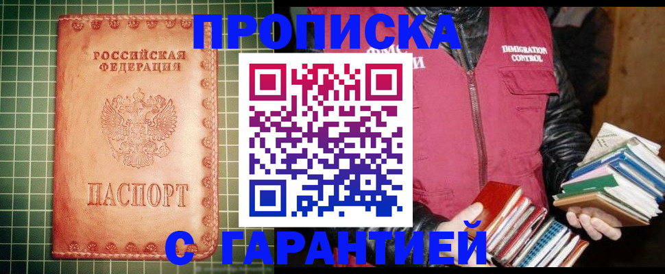 временная прописка в Орле