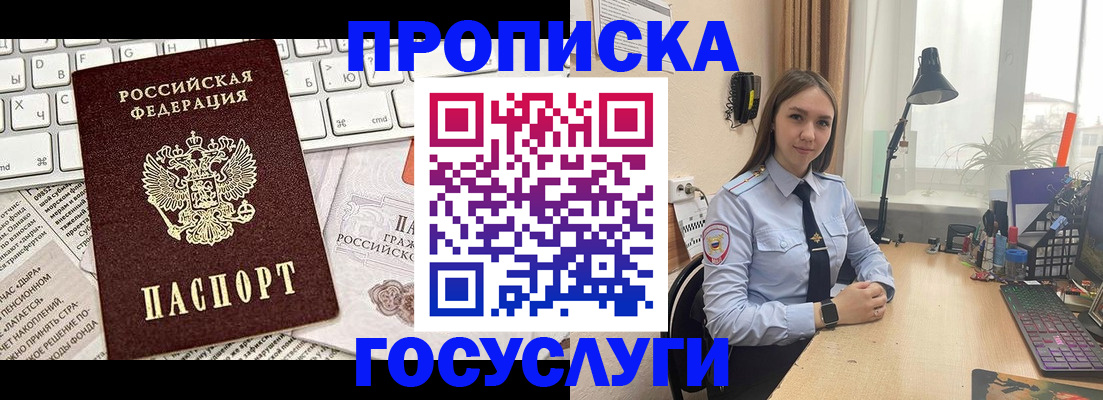 прописка в квартире в Орле