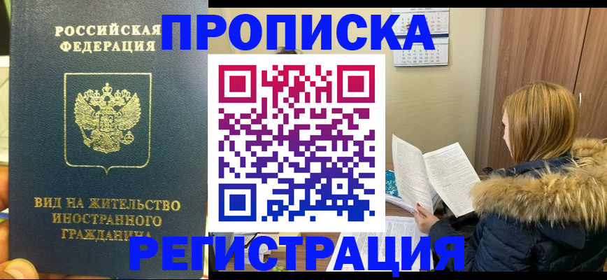 временная регистрация для школы в Орле