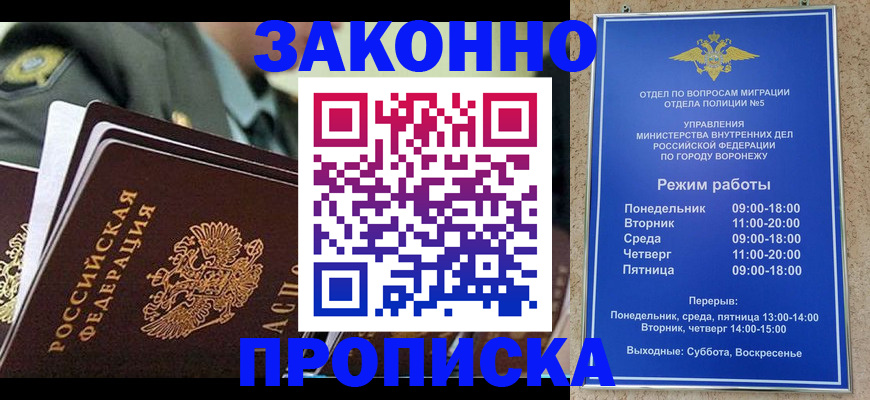купить прописку в Орле