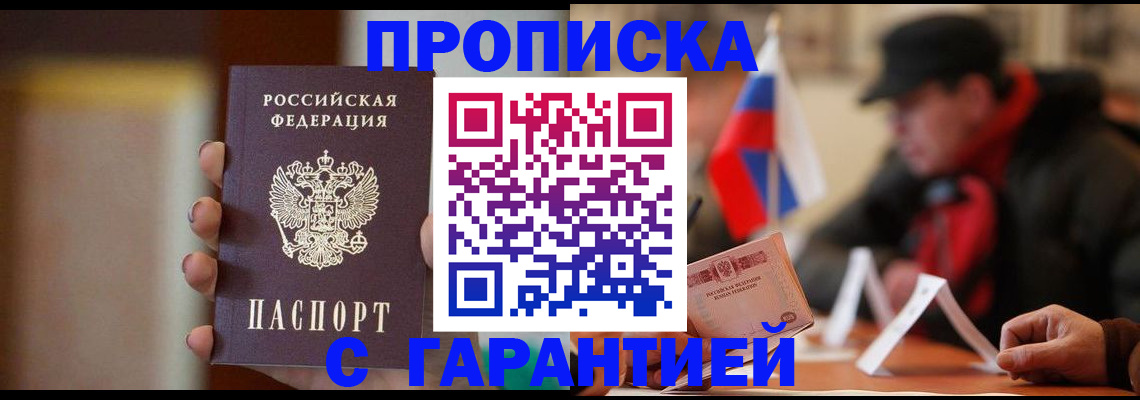 временная регистрация в квартире в Орле