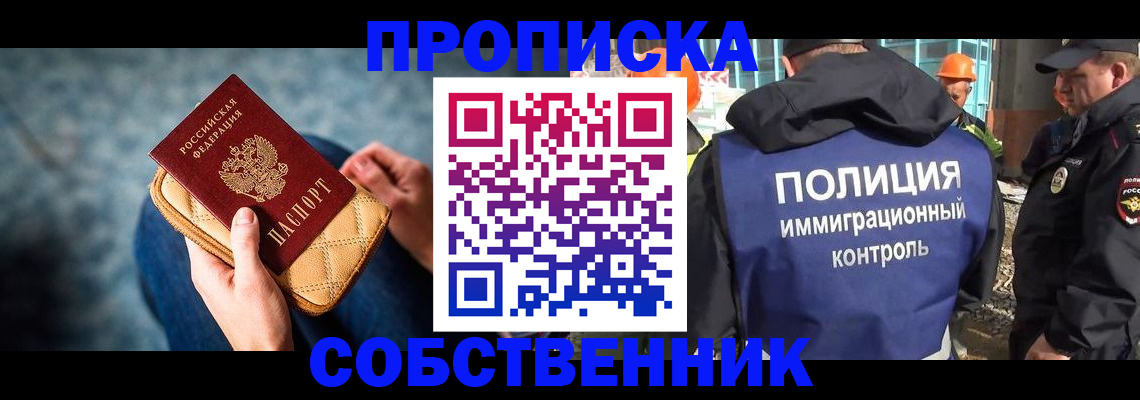временная регистрация законно в Орле