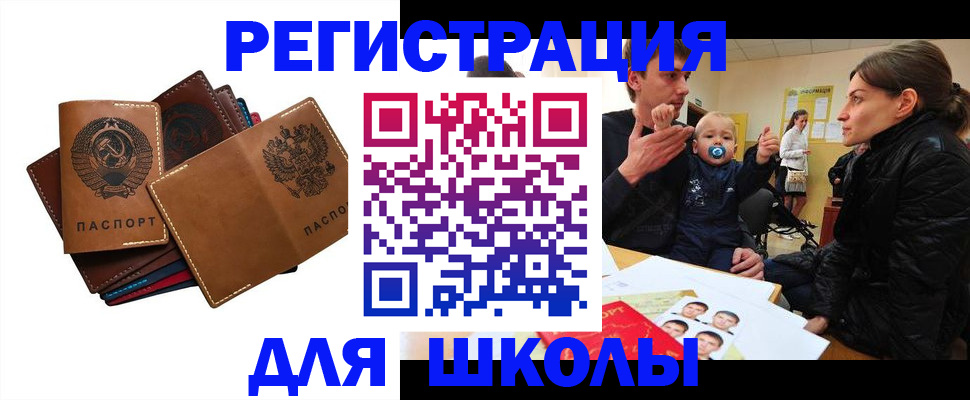 прописка ребенка в Орле