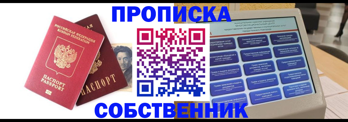 временная регистрация для всех в Орле