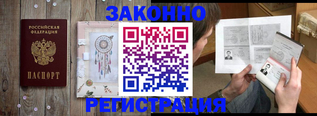 прописка паспорт в Орле